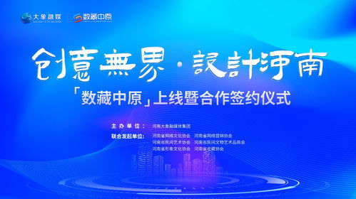 打造中原领先的数字文化艺术交流平台, 数藏中原 今日上线