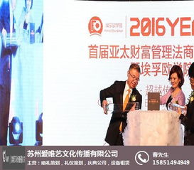 庆典策划 苏州爱唯艺文化1 周岁庆典策划